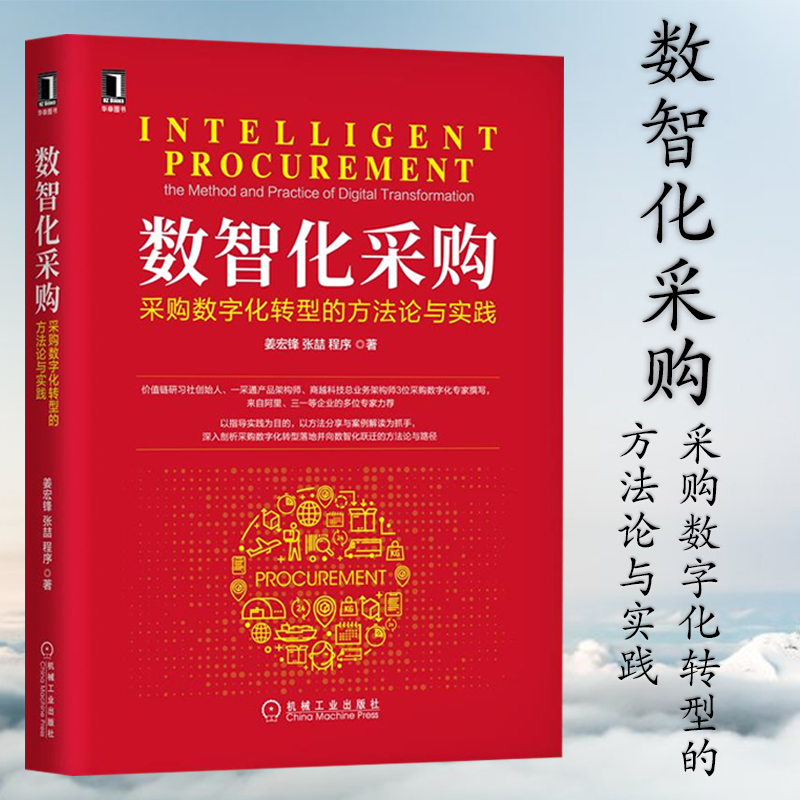 三位专家指导采购数字化落地，智能化升级