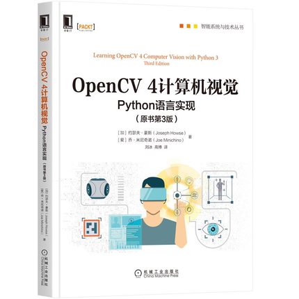 OpenCV 4计算机视觉 Python语言实现原书第3版 OpenCV 4计算机视觉开发教程书籍 机械工业出版社