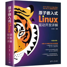 原子嵌入式Linux驱动开发详解 左忠凯 嵌入式Linux操作系统 Ubuntu操作系统使用32位ARM芯片裸机开发教程教材书籍 清华大学出版社