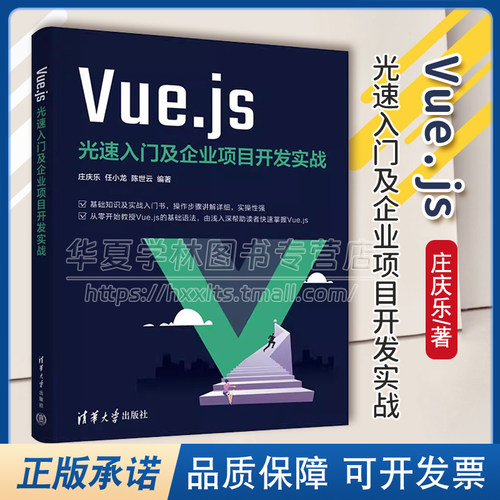 Vue.js入门机企业项目开发实战