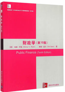 官方正版 【正版教材】财政学第10版 美国麦格劳-希尔教育出版公司工商管理教材 英文版 罗森,盖尔 大学教材教辅高等院校高职高