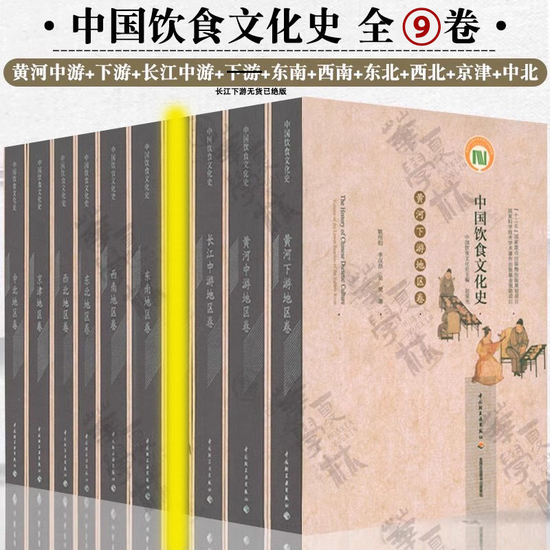 中国饮食文化史全10册