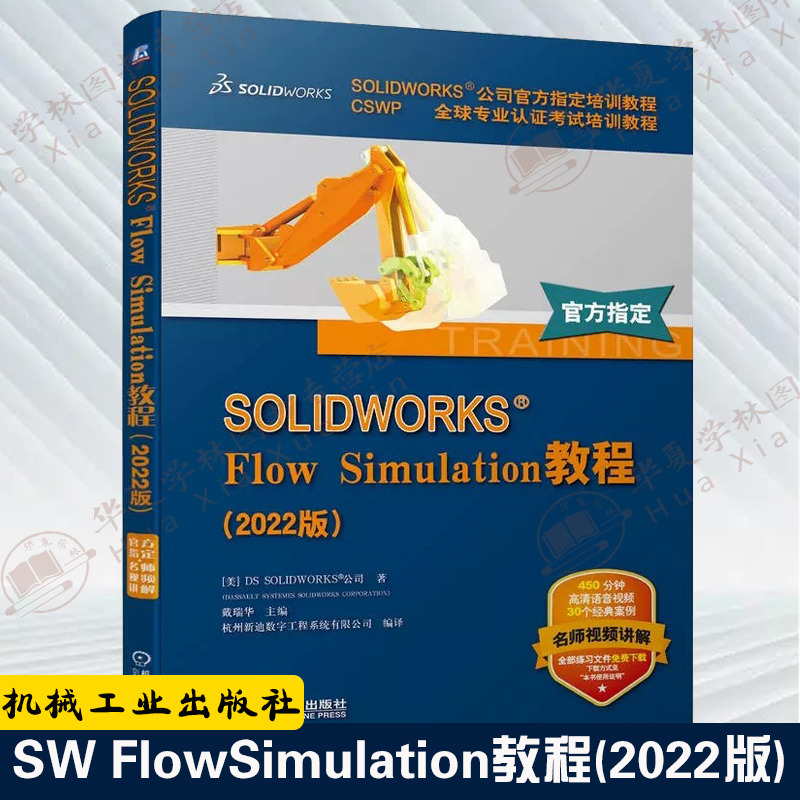 SOLIDWORKSFlowSimulation教程