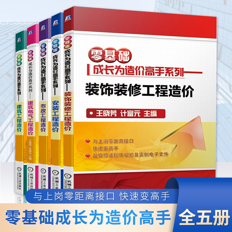 基础成长造价高手机械工业出版社