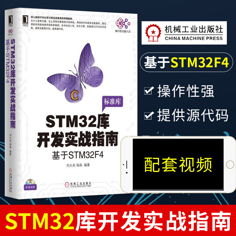 STM32库开发实战指南 基于STM32F4 stm32书籍函数 stm32开发板设计 单片机与嵌入式 开发板 深入剖析STM32标准库正版书籍图片