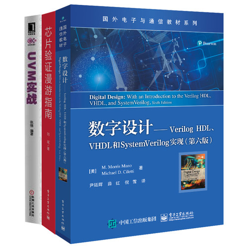 UVM实战+芯片验证漫游指南