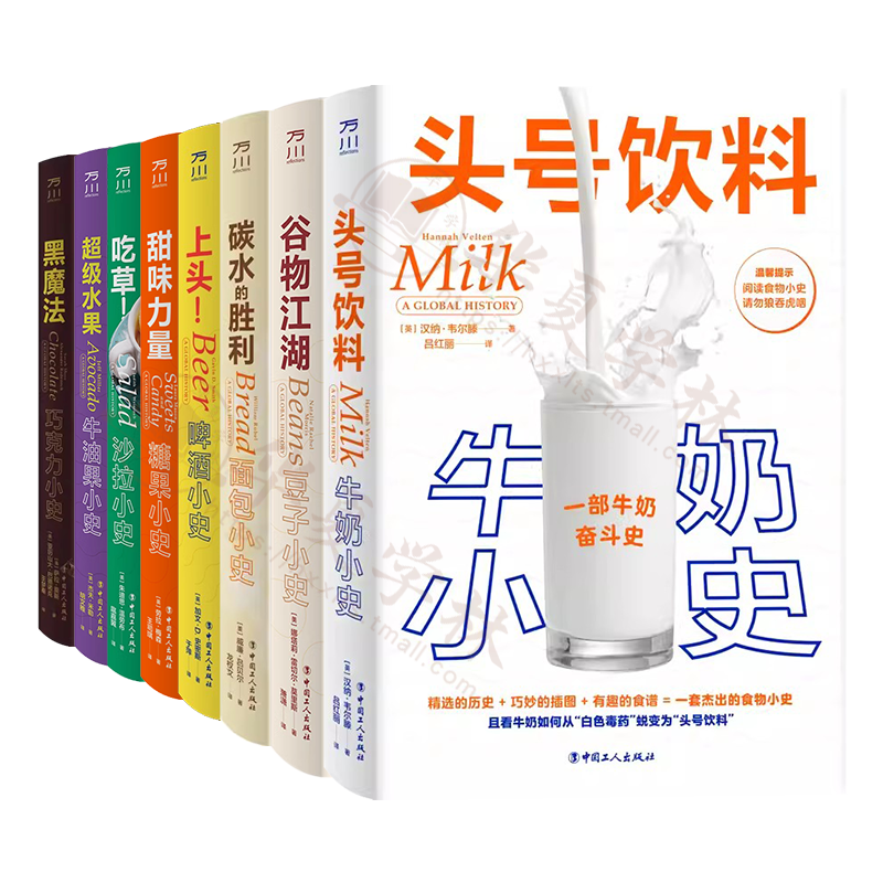 食物小史全8册牛奶豆子面包啤酒