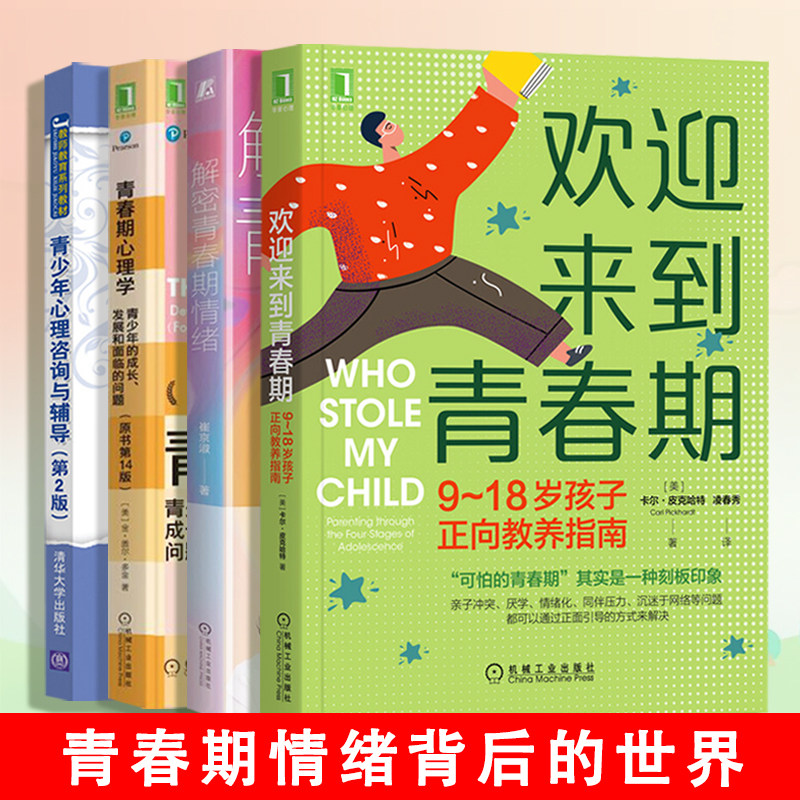 欢迎来到青春期解密情绪
