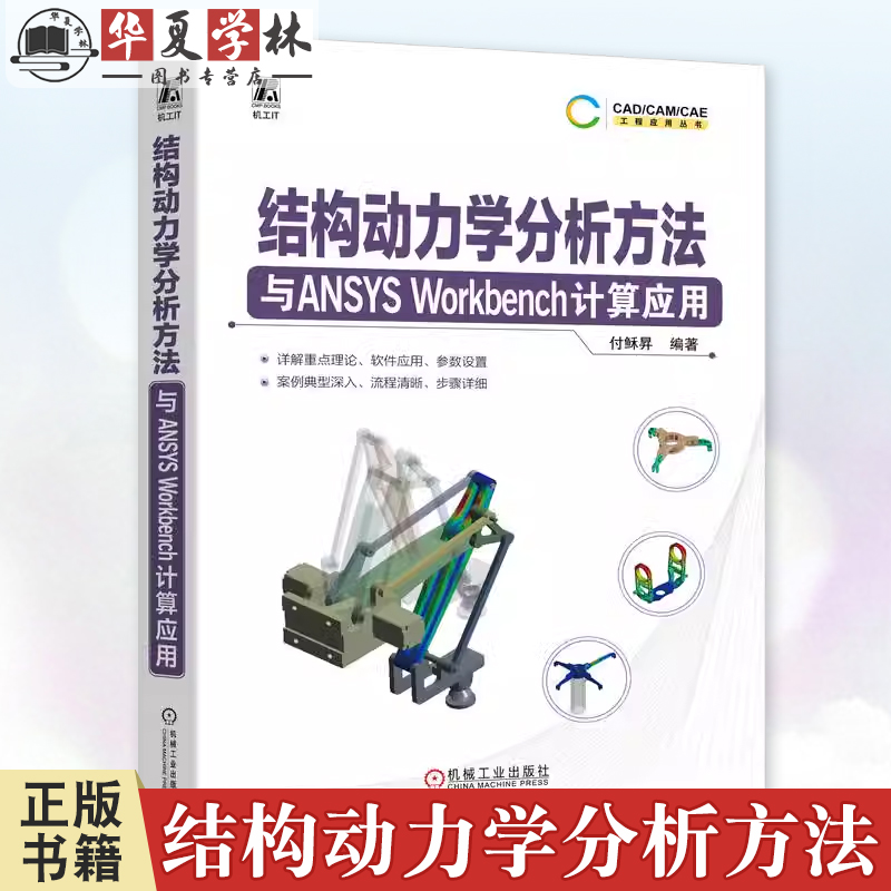 机械工业出版社官网正版