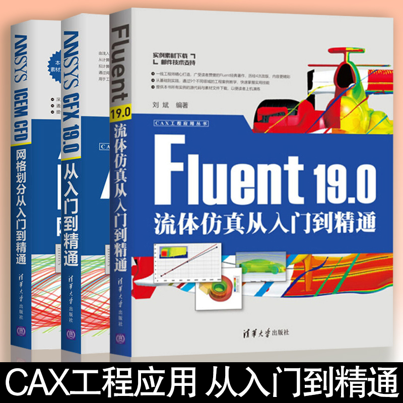 cax工程应用丛书清华大学出版社