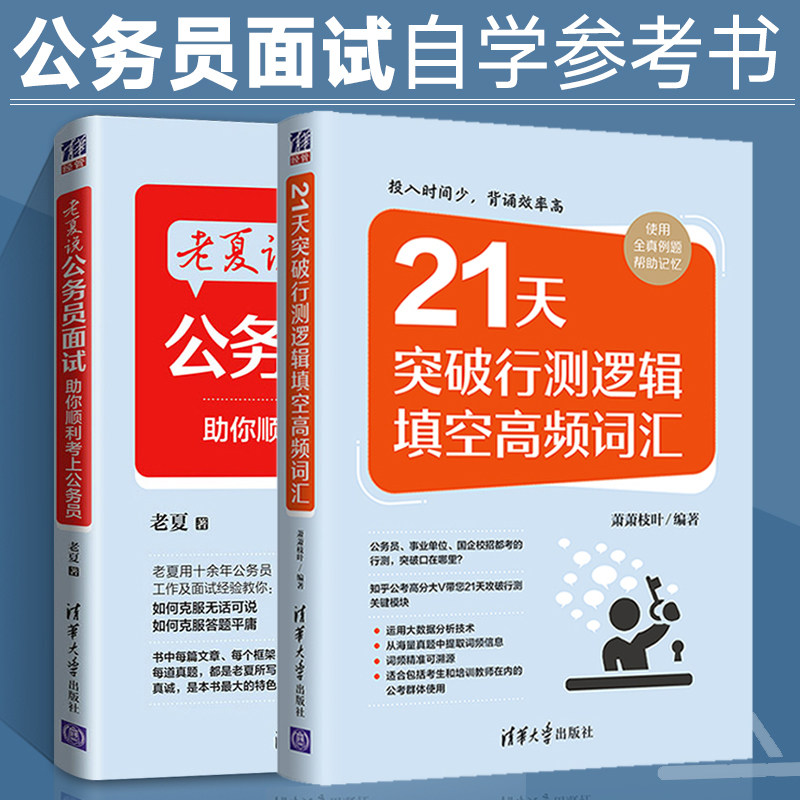 老夏公务员面试顺利考上