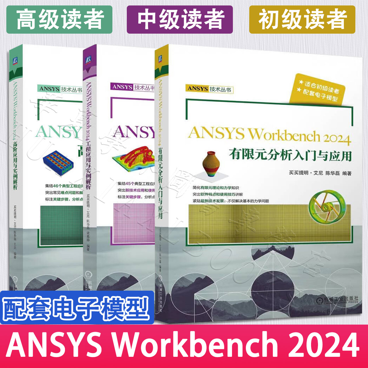 ANSYS CFD入门指南计算流体力学基础及应用+ANSYSFluent实例详解+网格划分技术指南ANSYSMeshing/ICEMCFD/Fluent Meshing 流沙CAE