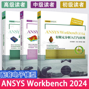 网格划分技术指南ANSYSMeshing ANSYSFluent实例详解 ICEMCFD Fluent 流沙CAE ANSYS Meshing CFD入门指南计算流体力学基础及应用