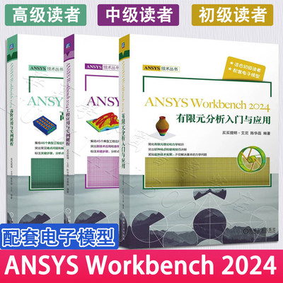ANSYS CFD入门指南计算流体力学基础及应用+ANSYSFluent实例详解+网格划分技术指南ANSYSMeshing/ICEMCFD/Fluent Meshing 流沙CAE