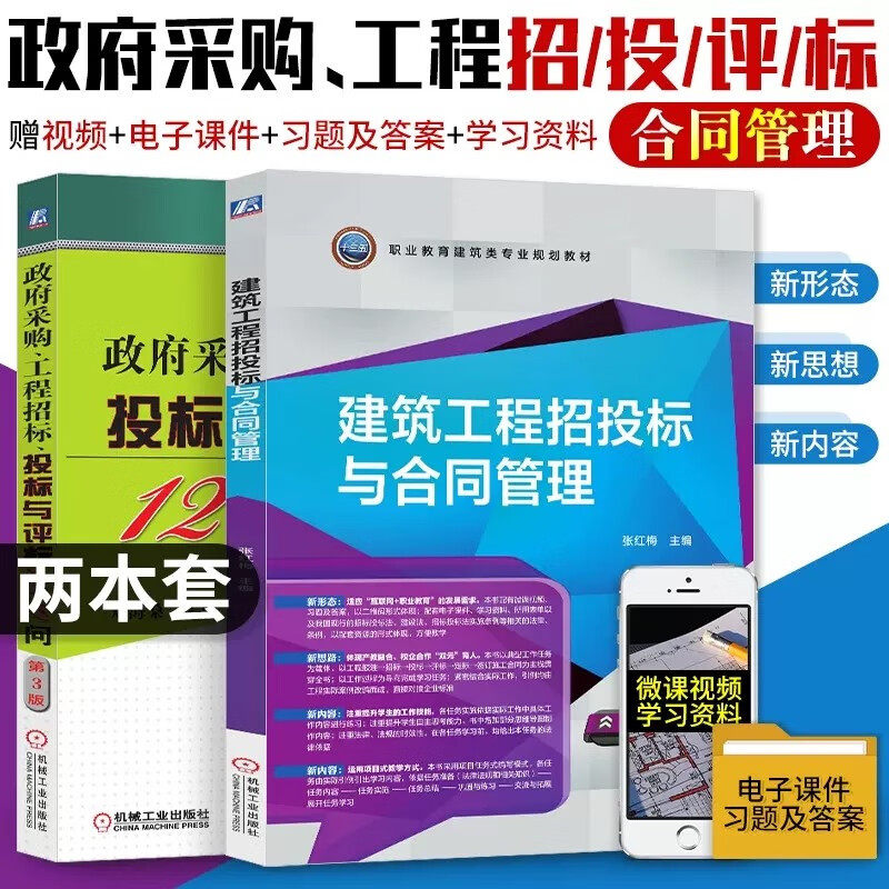 政府采购工程招标投标与评标