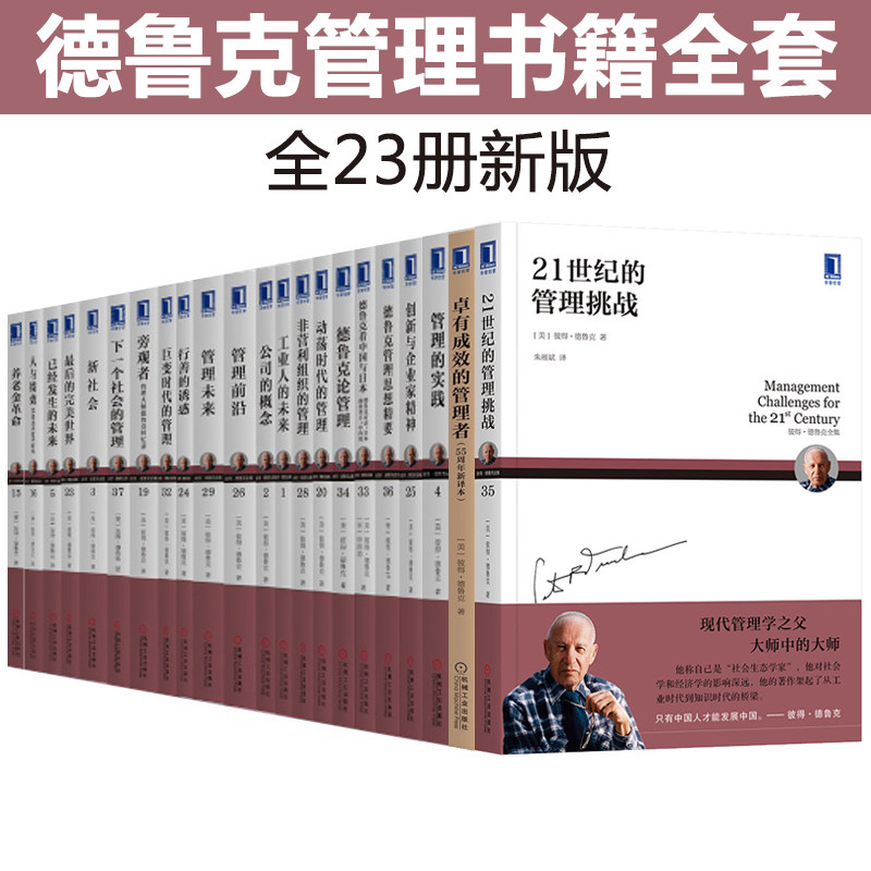 德鲁克管理书籍全套23册