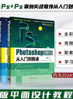 敬伟ai+ps+ps案例实战从入门到精通零基础自学平面设计教程书淘宝美工平面设计修图后期ps书籍图形图像处理adobeps技巧后期教材书
