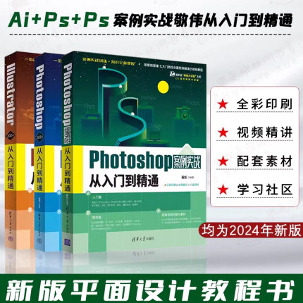 敬伟ai+ps+ps案例实战从入门到精通零基础自学平面设计教程书淘宝美工平面设计修图后期ps书籍图形图像处理adobeps技巧后期教材书