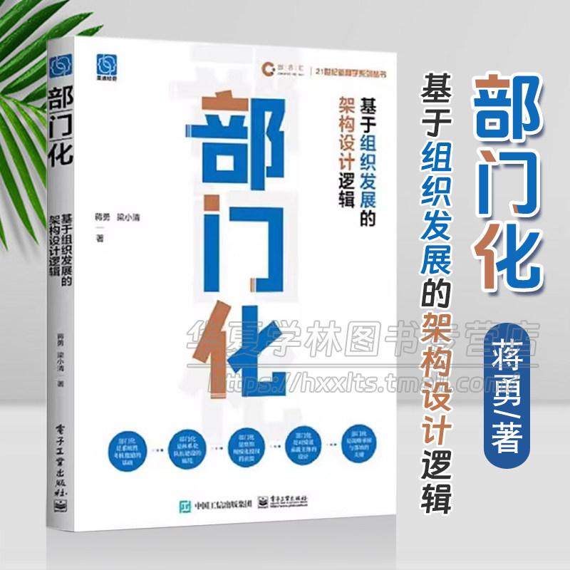 基于组织发展的架构设计逻辑