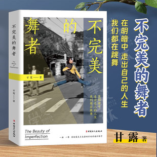 Genuine incomplete dancer documentary director Ganlu compilation records 14 ballet practitioners' dictation for more than 20 years and related life thinking about modern contemporary documentary literature report works