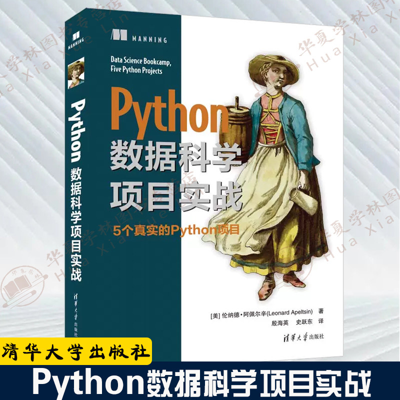 Python数据科学项目实战