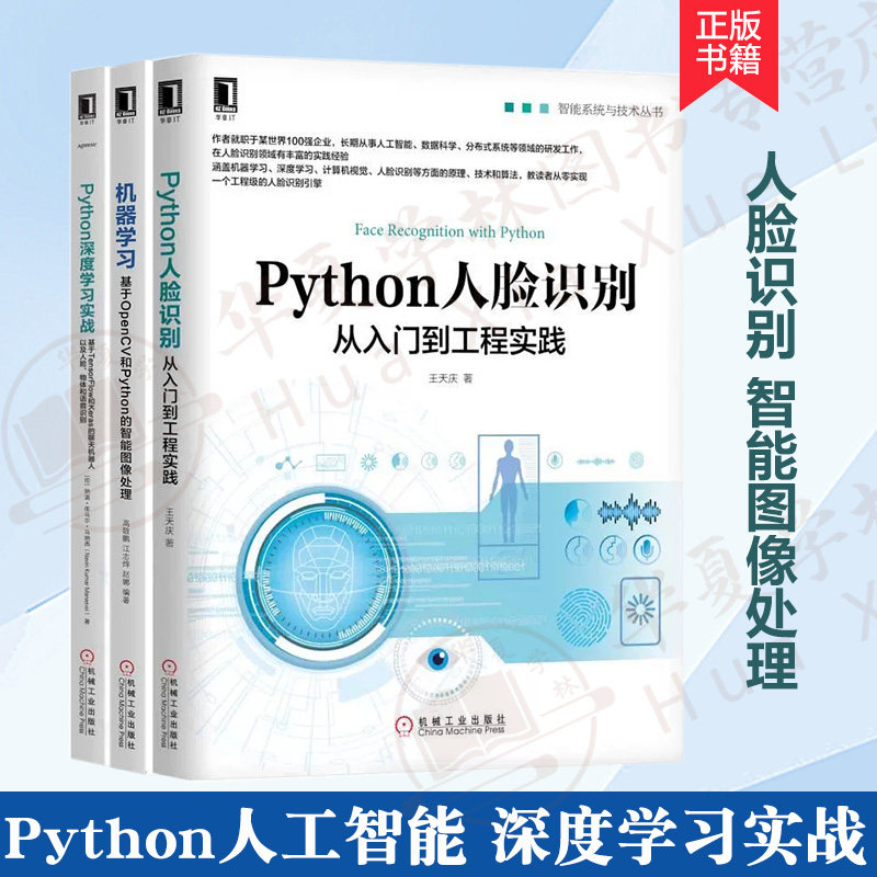 Python人工智能人脸识别图像处理