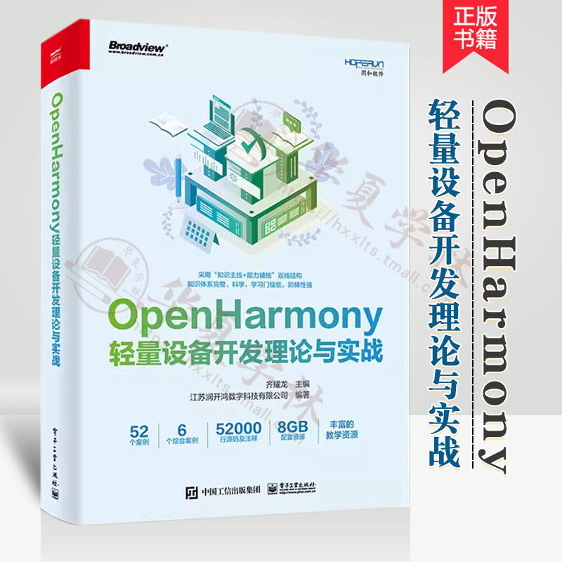 轻量设备开发理论与实战