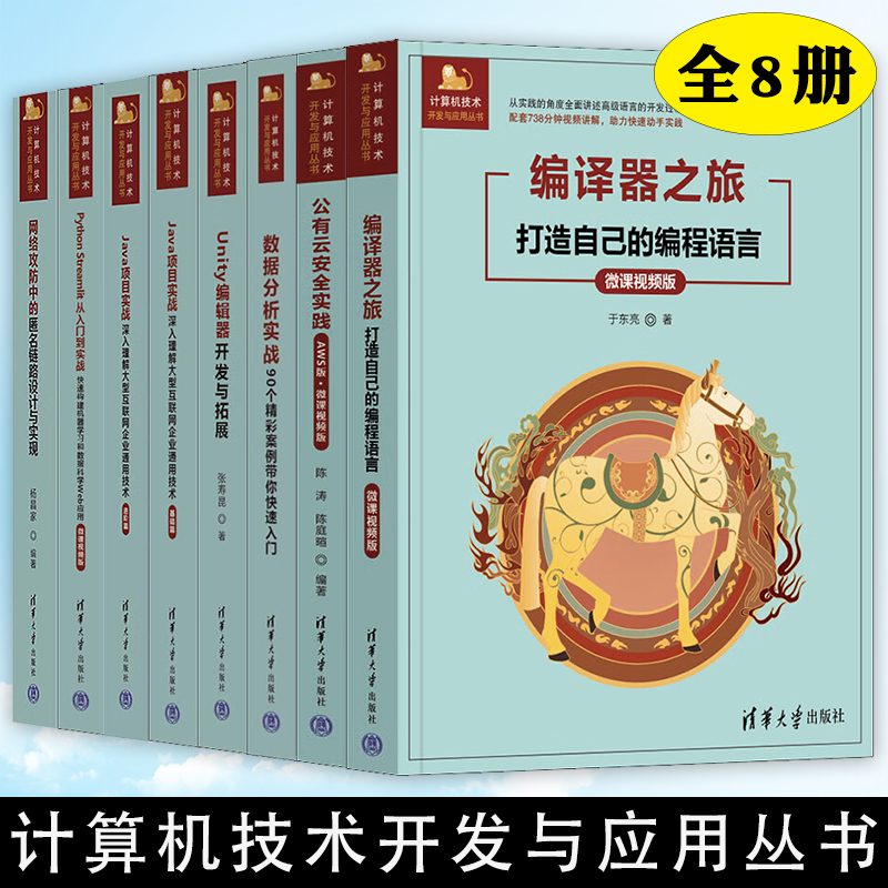 计算机技术开发与应用丛书