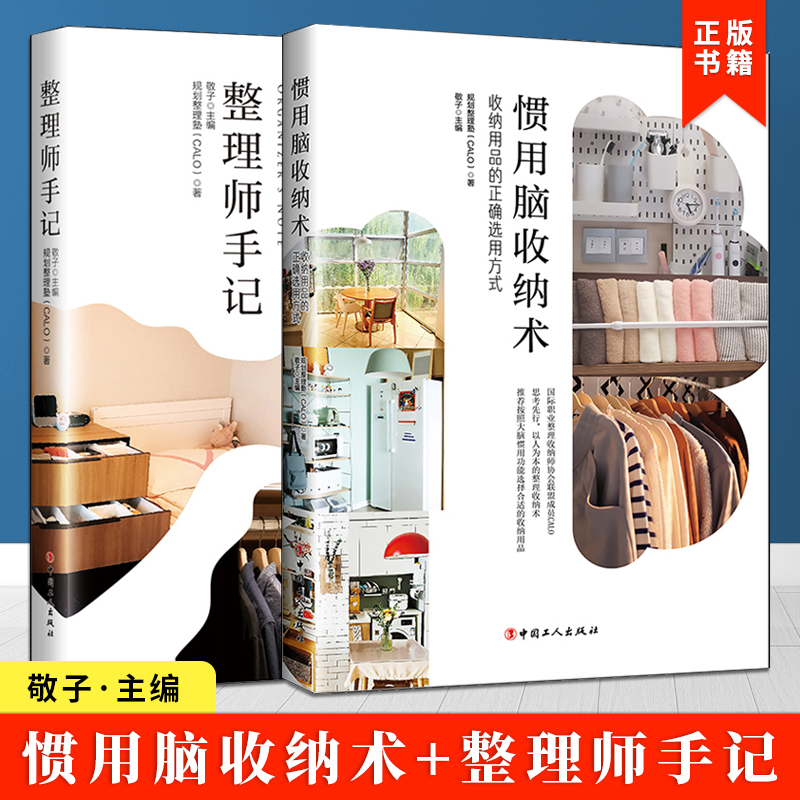 整理收纳书籍两册手记惯用