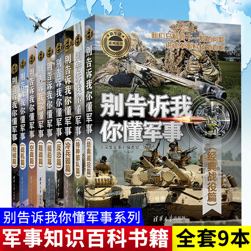 军事爱好者书籍大百科