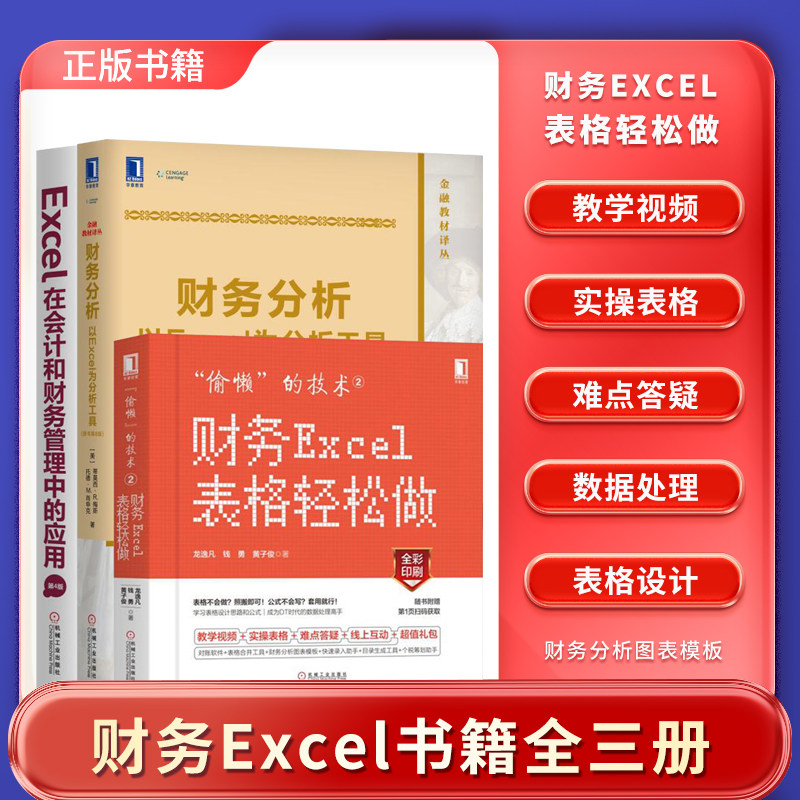 excel会计财务管理应用分析