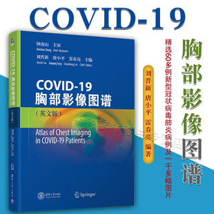 Atlas 病例 临床医学影像医学工作者书籍 COVID Imaging 新型冠状病毒肺 Patients Chest 胸部影像图谱 刘晋新