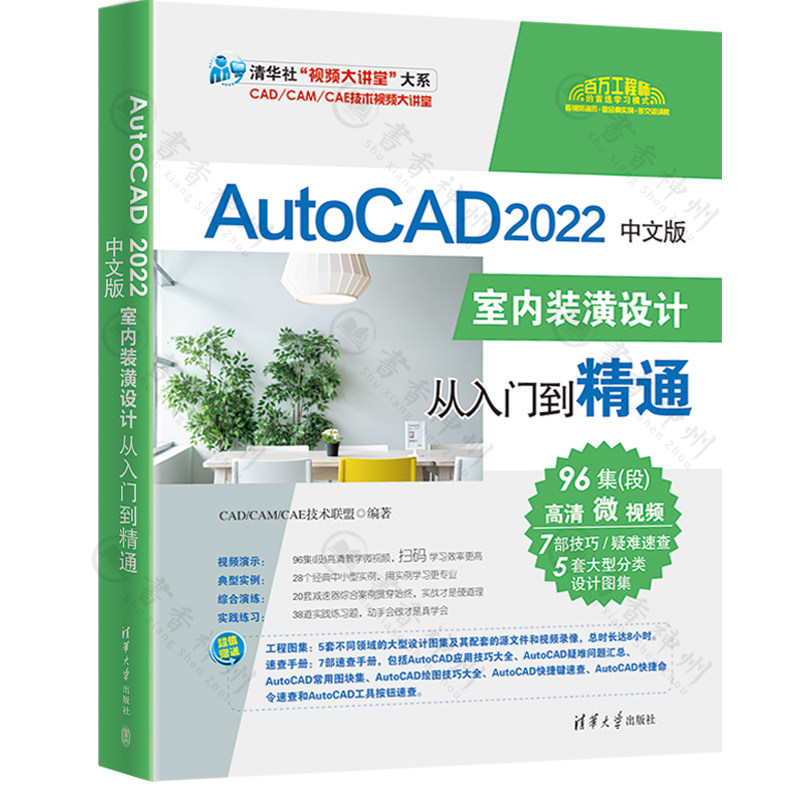 2022年6月新版cad室内设计书籍