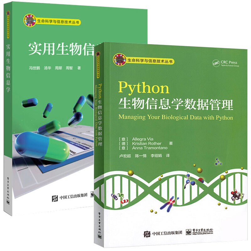 正版 Python生物信息学数据管理+实用生物信息学 全2册 程序设计 