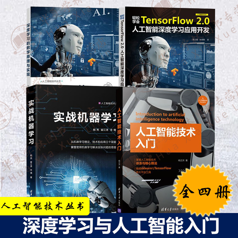 人工智能技术丛书全4册