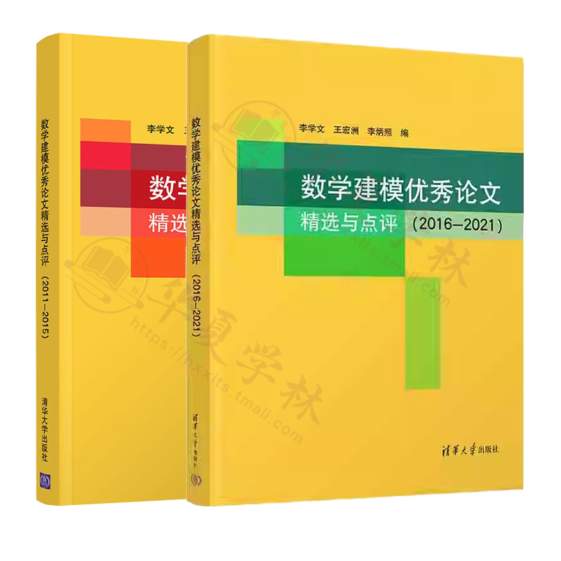 数学建模优秀论文精选与点评