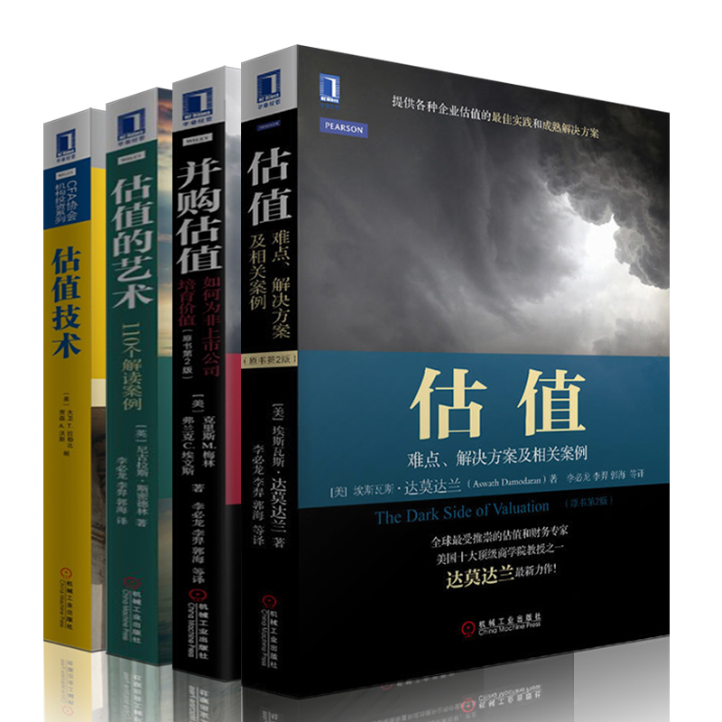 4±¾Ì×Êé ¹ÀÖµµÄÒÕÊõ 110¸ö½â¶Á°¸Àý+¹ÀÖµ¼¼Êõ+¹ÀÖµÄѵã+²¢¹º¹ÀÖµ ´ïĪ´ïÀ¼½ðÈÚѧ ²ßÂÔͶ×ÊÀí²ÆÖ¤È¯·ÖÎö ¹ÜÀí¾¼ÃÀíÂÛ×ʱ¾ÔË×÷Êé¼®