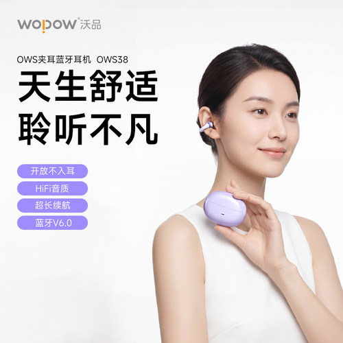 沃品OWS夹耳蓝牙手机耳机OWS38-米色耳塞无线充电便携