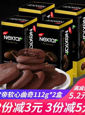 印尼进口零食丽芝士NEXTAR纳宝帝软心趣布朗尼巧克力注心曲奇饼干