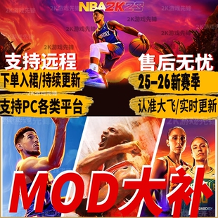 NBA2k23身形面补画质球场mod补丁 新赛季25-26赛季名单实时更新