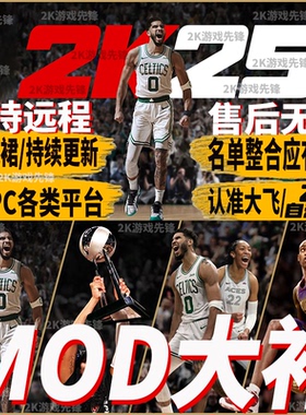 NBA2K25超次时代球员面补画质球馆mod名单整合补丁 大补远程安装