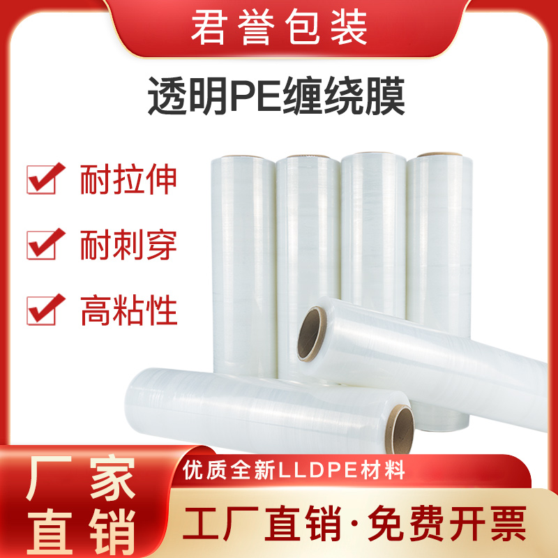 透明拉伸缠绕膜拉伸超薄搬家围膜