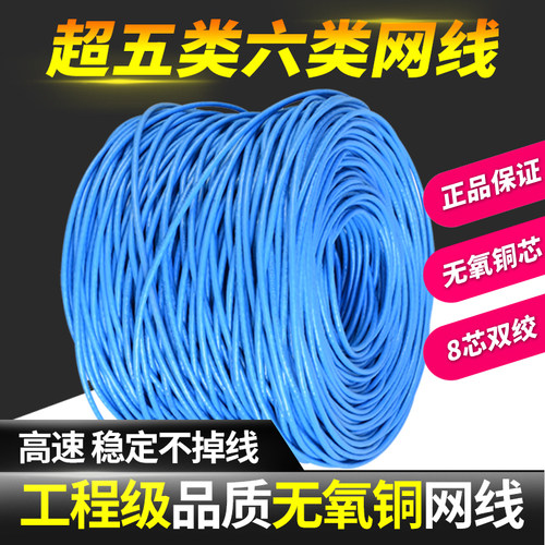 超五类纯铜网线POE户外6类千兆无氧铜国标万兆超六类双屏蔽