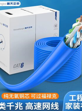 普天超五类六6类千兆7类八类网线