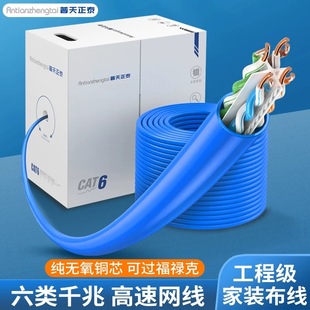 普天纯铜超五类六类千兆网线家用高速宽带POE监控7类网络线无氧铜
