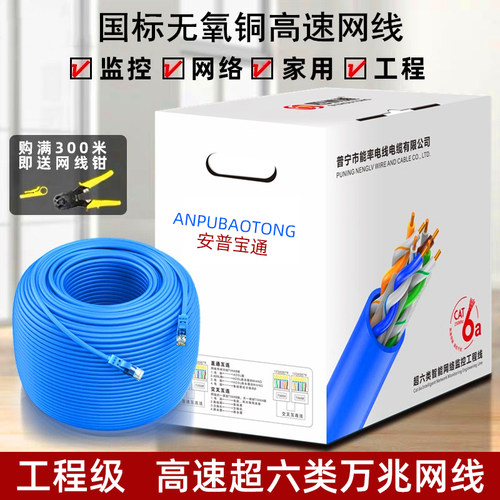 安普超六类双屏蔽纯铜家用网络线