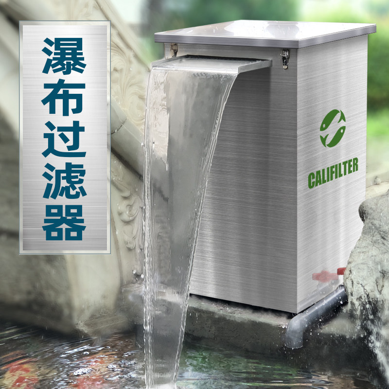 卡利净瀑布造景锦鲤鱼池水循环系统鱼池过滤器过滤系统户外过滤器