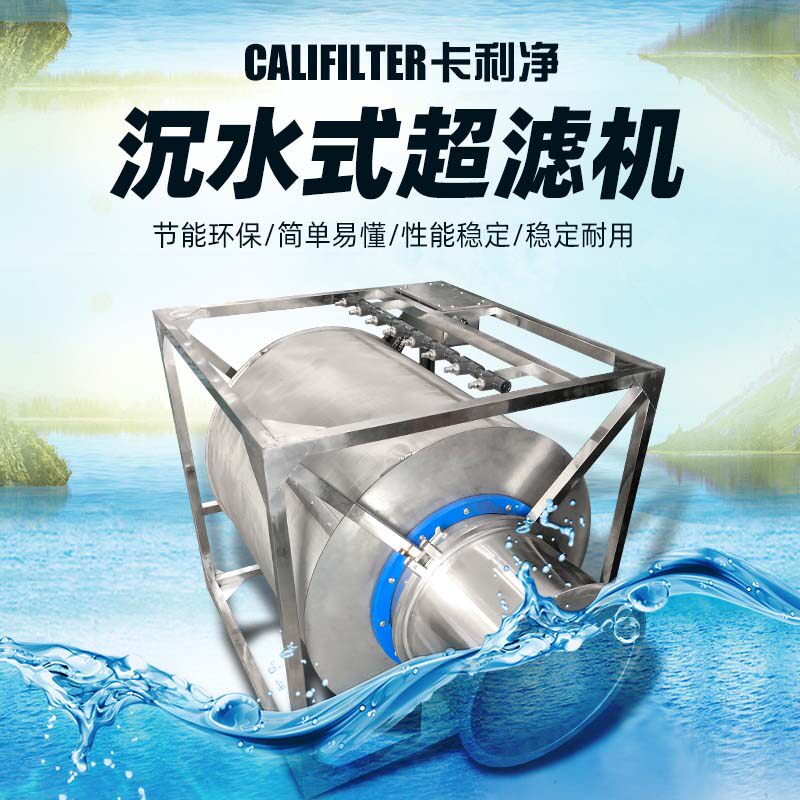 卡利净锦鲤鱼池过滤器沉水式超滤机鱼池过滤器过滤系统循环设备