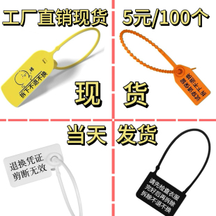 一次性塑料封条鞋包衣服防伪扣防盗扣吊牌标牌定制防拆防退换扎带