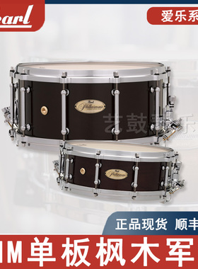 Pearl/珍珠古典军鼓 Philharmonic（音乐会）系列PHM单板枫木军鼓